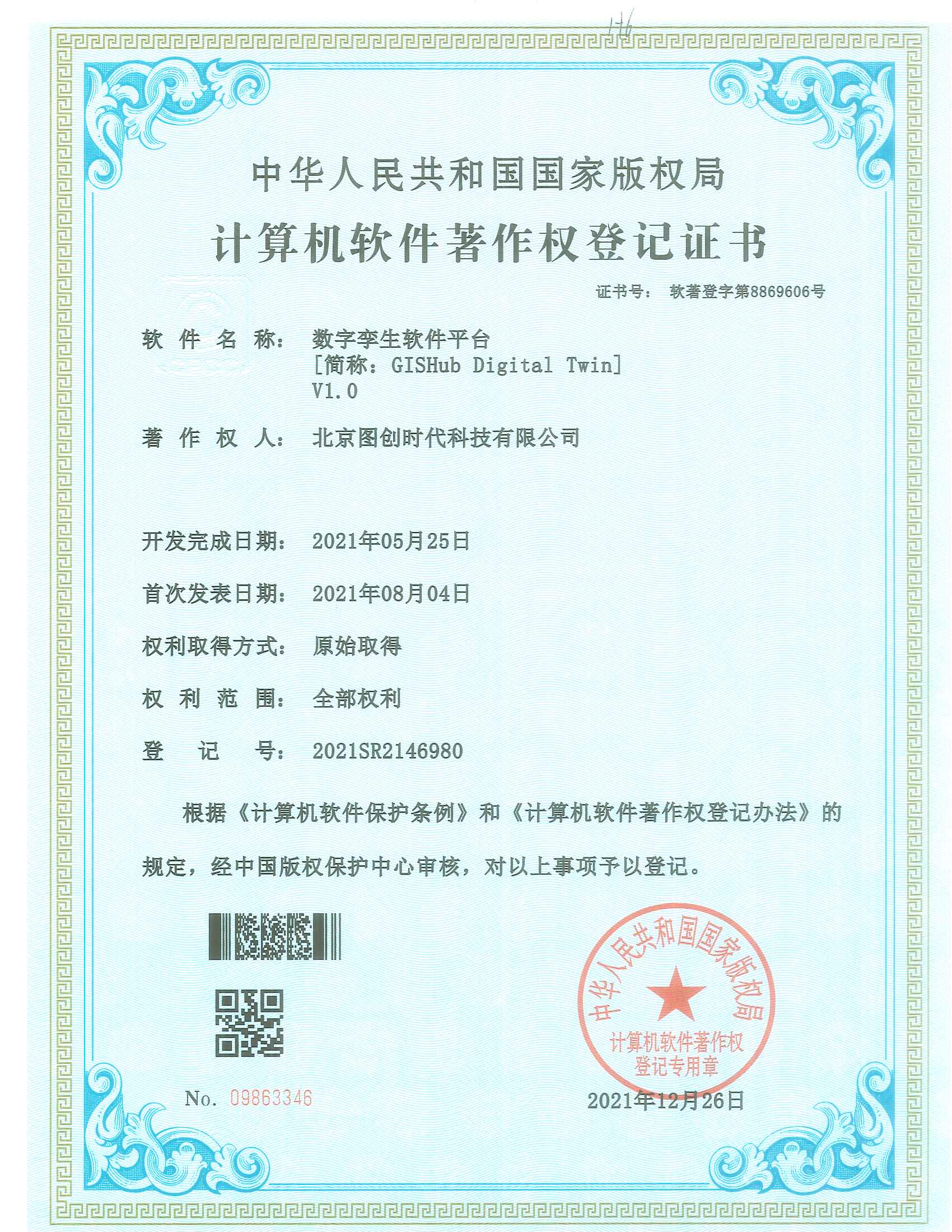 數(shù)字孿生軟件平臺