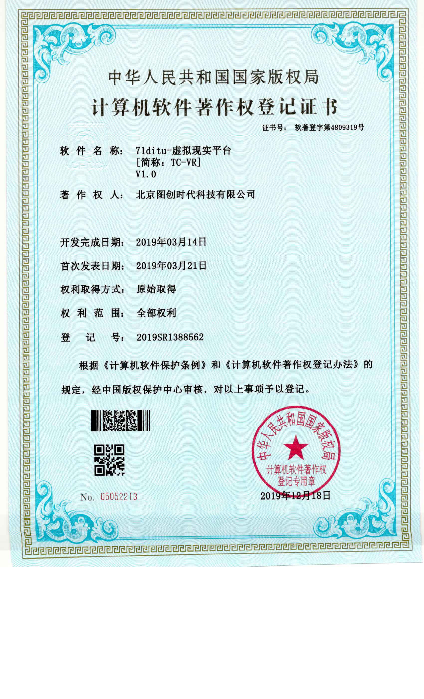 虛擬現(xiàn)實平臺